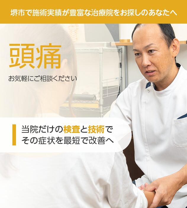 頭痛もお気軽にご相談ください