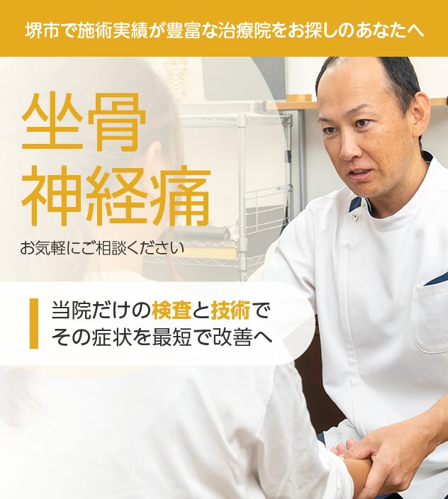 坐骨神経痛もご相談ください