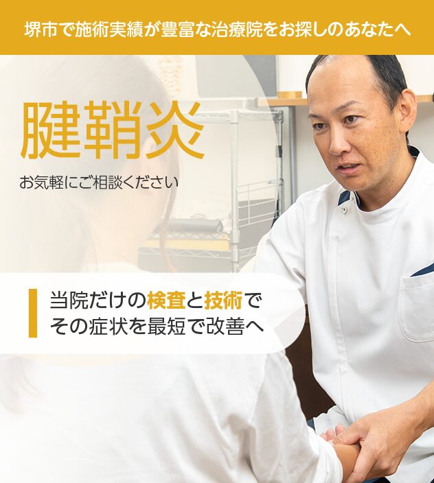 腱鞘炎もご相談ください