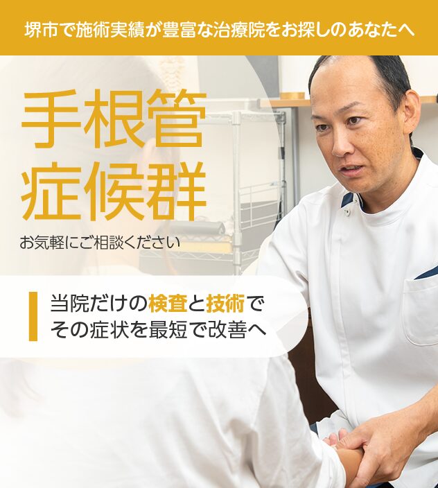 手根管症候群もご相談ください