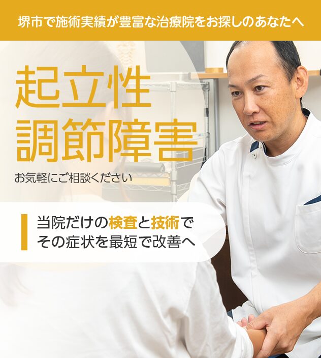 起立性調節障害もお任せください