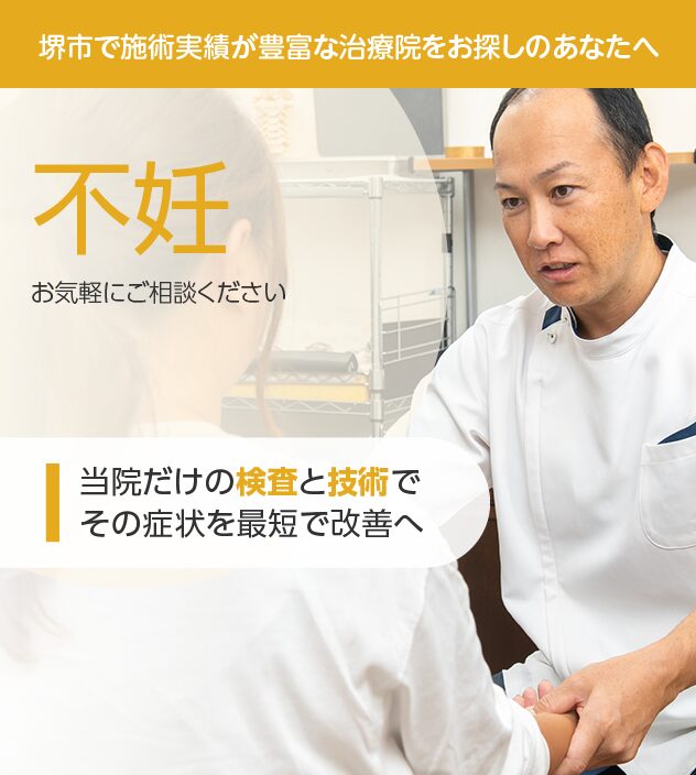 不妊もお任せください