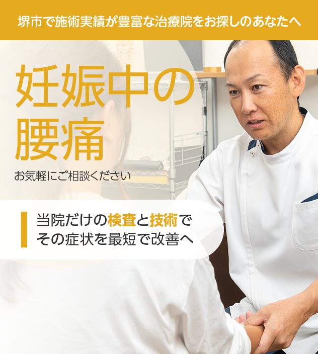 妊娠中の腰痛もお任せください