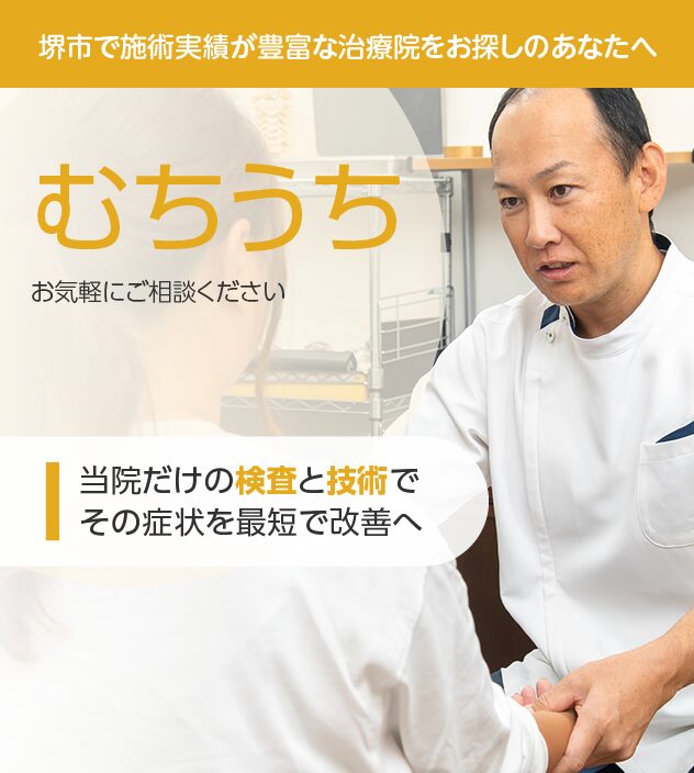 むちうちもお任せください