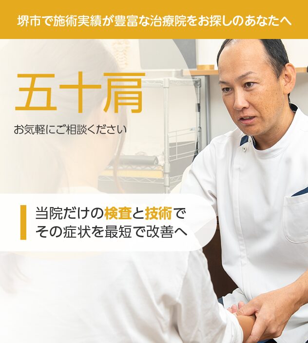 五十肩もお任せください