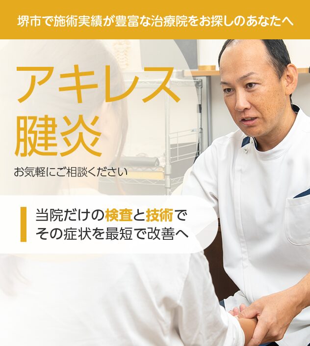 アキレス腱炎もお任せください