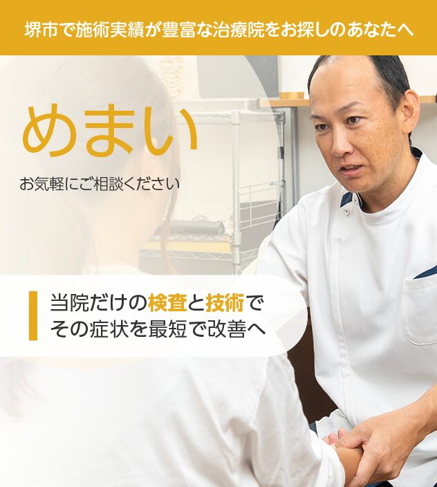 めまいもお任せください