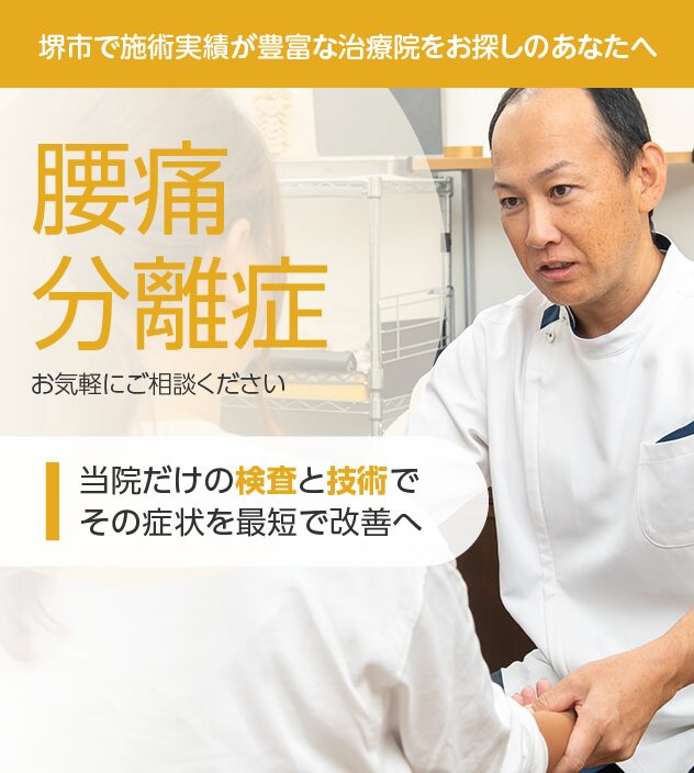 腰椎分離症もお任せください