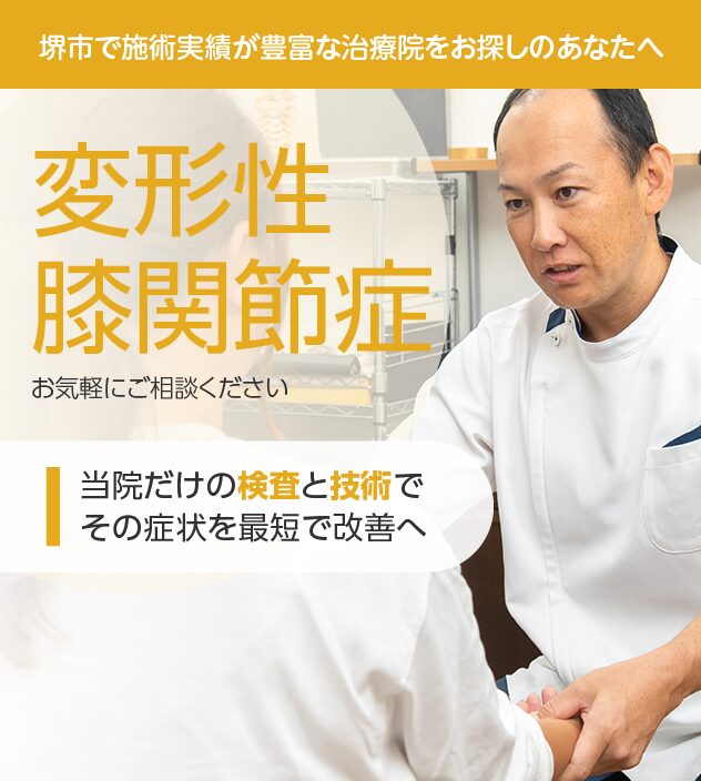 変形性膝関節症もお任せください
