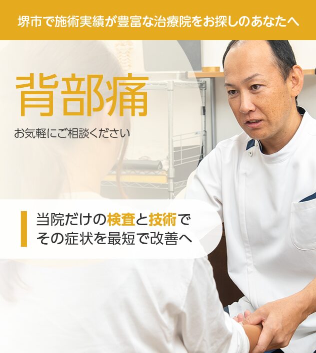 背部痛もお任せください