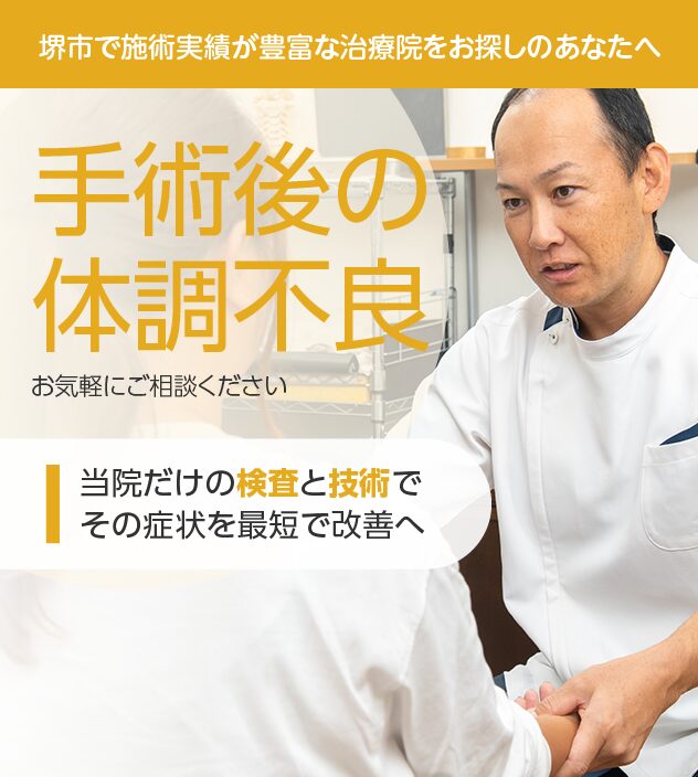 手術後の体調不良もお任せください