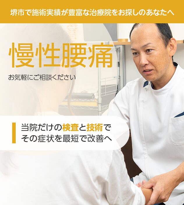慢性腰痛もご相談ください