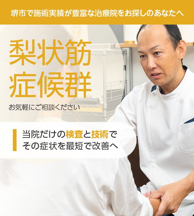 梨状筋症候群もご相談ください