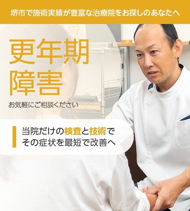 更年期障害もご相談ください