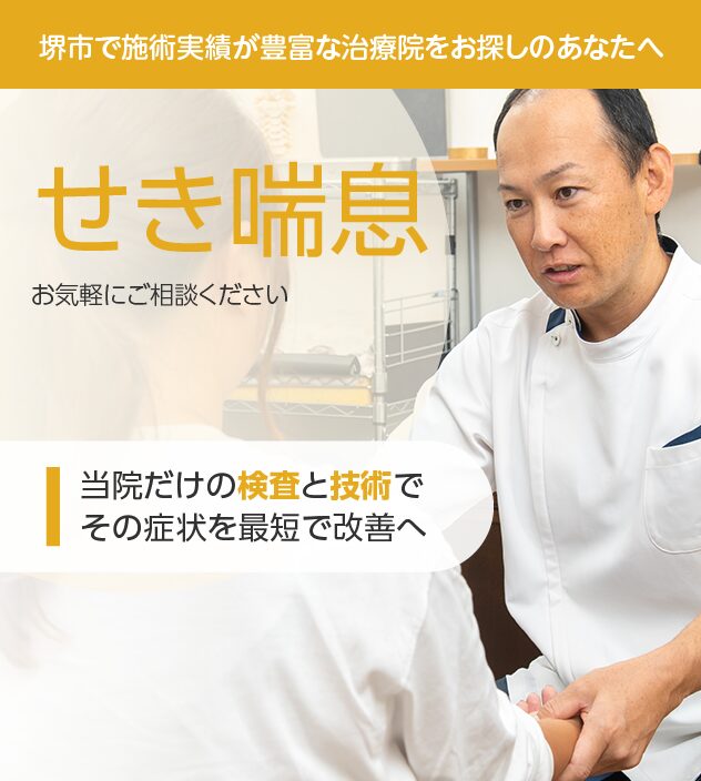せき喘息もお任せください