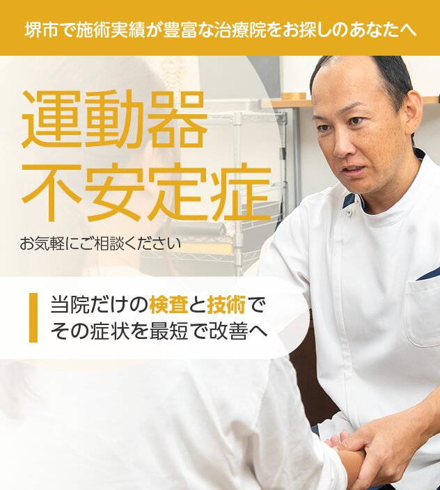 運動器不安定症もご相談ください