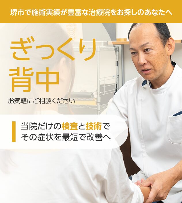 ぎっくり背中もご相談ください