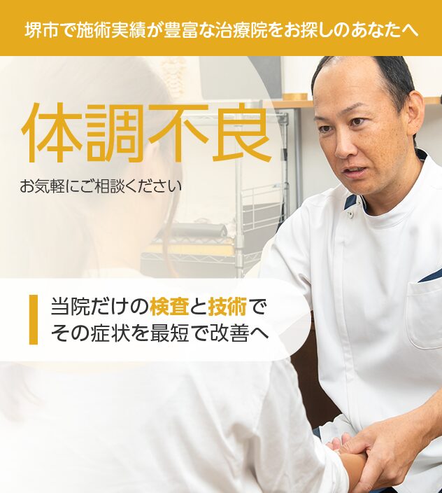 体調不良もご相談ください