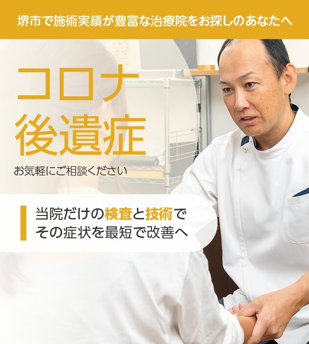 コロナ後遺症もご相談ください