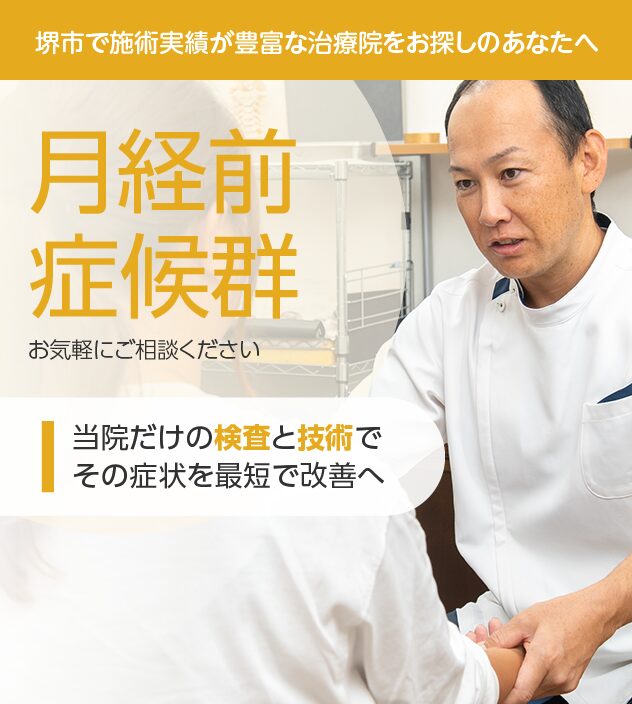月経前症候群もお任せください