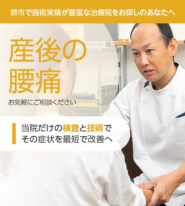 産後の腰痛もご相談ください