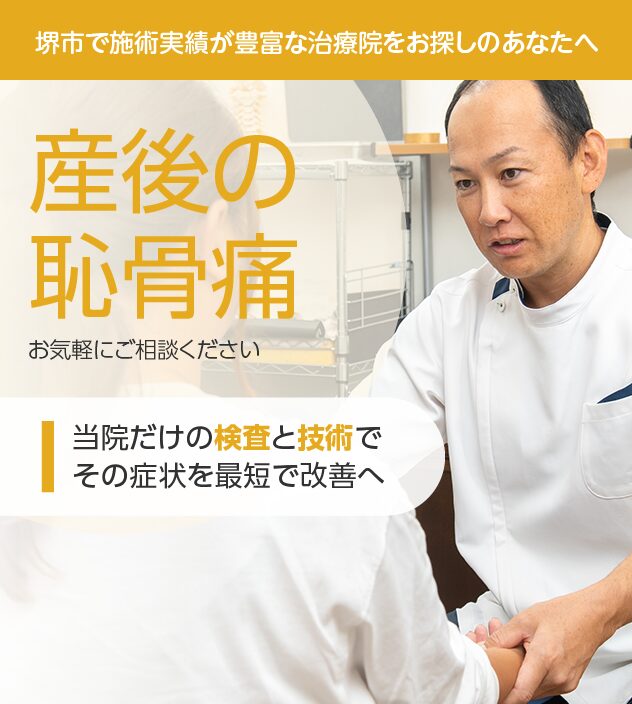 産後の恥骨痛もご相談ください