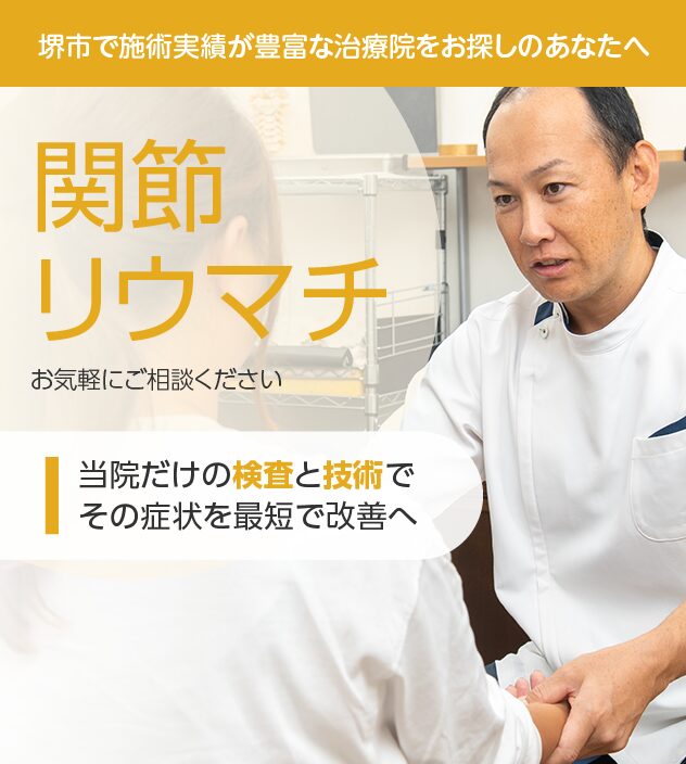 関節リウマチもご相談ください
